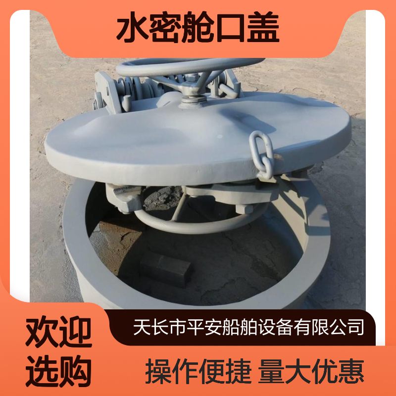 船用快速启闭水密舱口盖 CB/T3842-2000标准适用