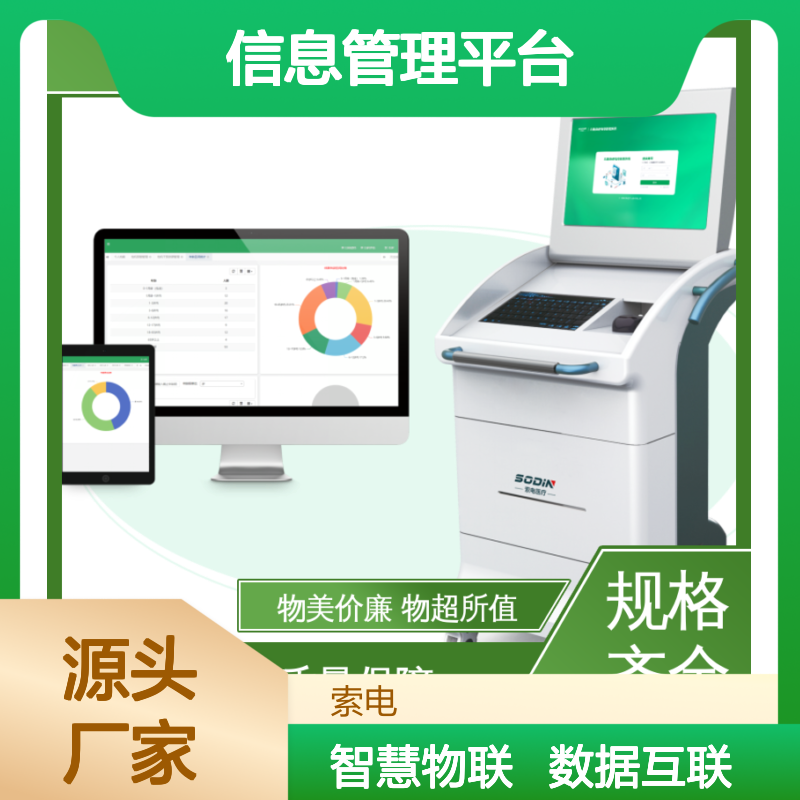 索电 儿童保健信息管理平台 全方助力 语音报读