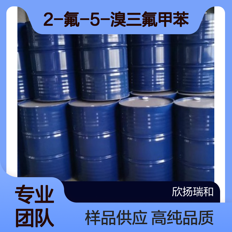 2-氟-5-溴三氟甲苯 CAS:393-37-3 高含量 可提供样品
