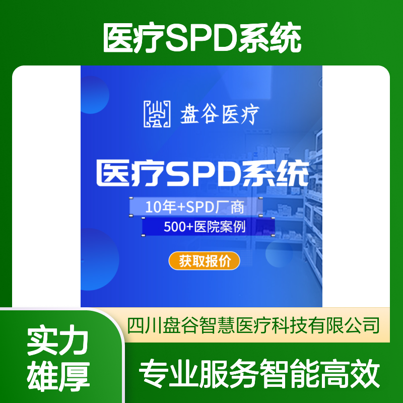 盘谷科技 医疗spd厂商排名 10年+经验 智能硬件