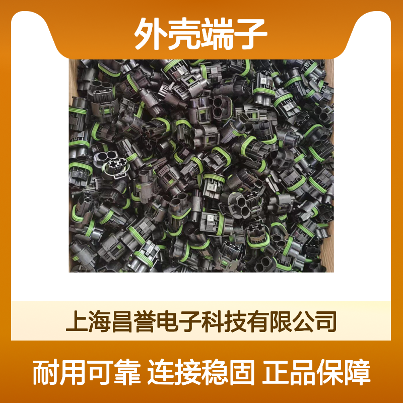 TE外壳端子接插件206138-8 连接器原装正品 电气连接稳定可靠