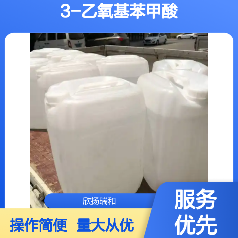 3-乙氧基苯甲酸 CAS:621-51-2 高含量 合成材料中间体 化工原料