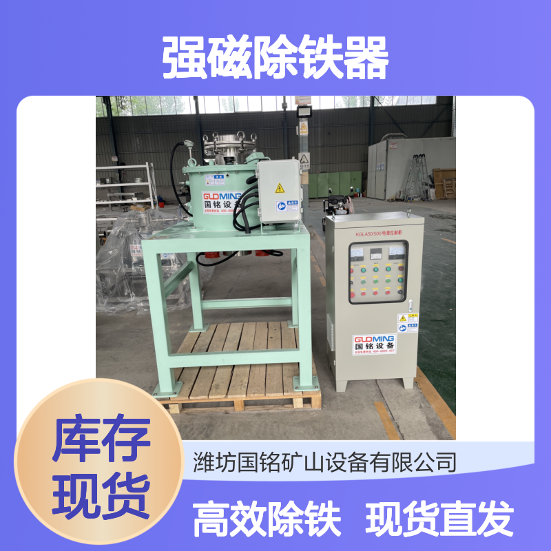  磷酸铁锂生产除铁设备 强磁除铁器 提纯除铁现货直发