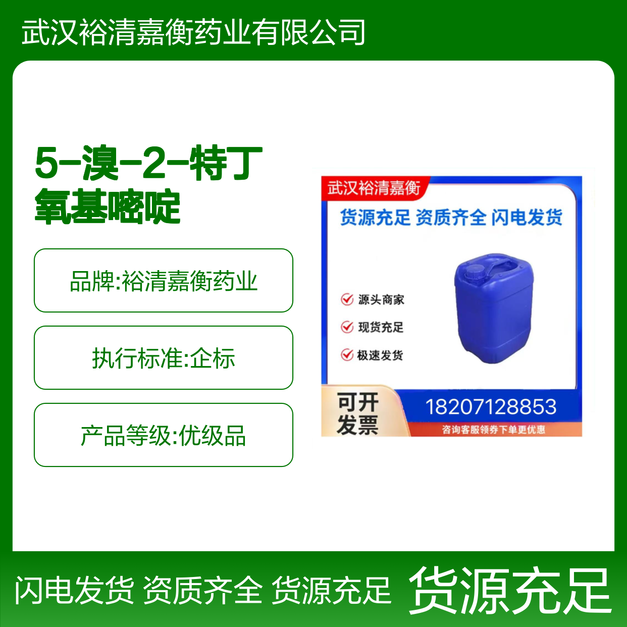 5-溴-2-特丁氧基嘧啶CAS:121487-13-6固体医药中间体