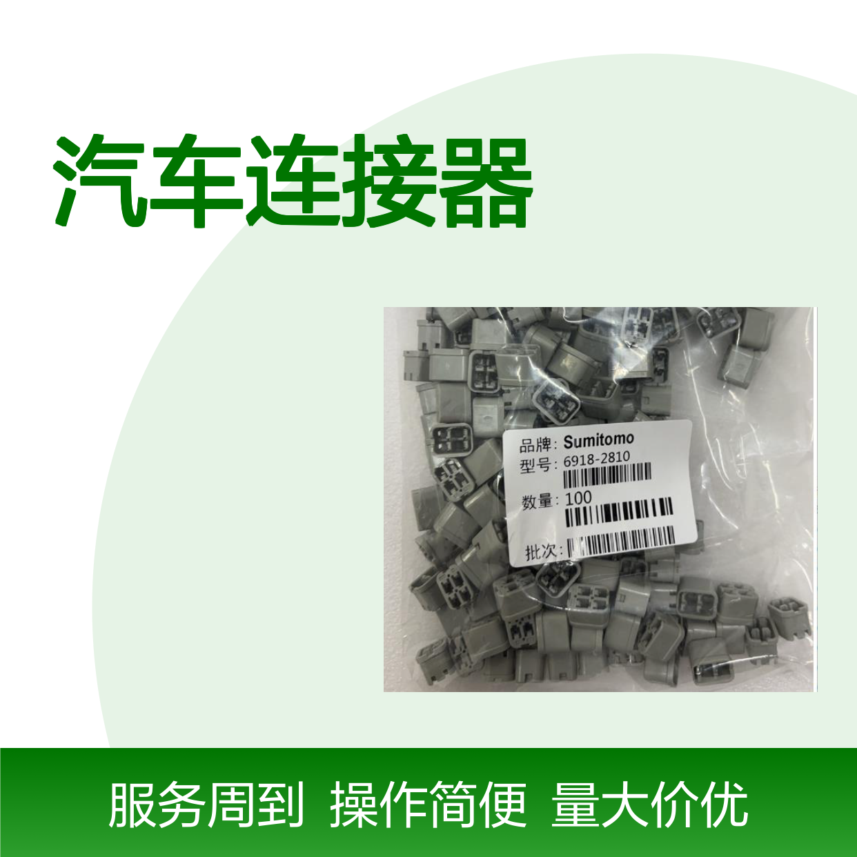 6098-7346住友SUMITOMO汽车连接器 插接件 稳定传输 高效连接