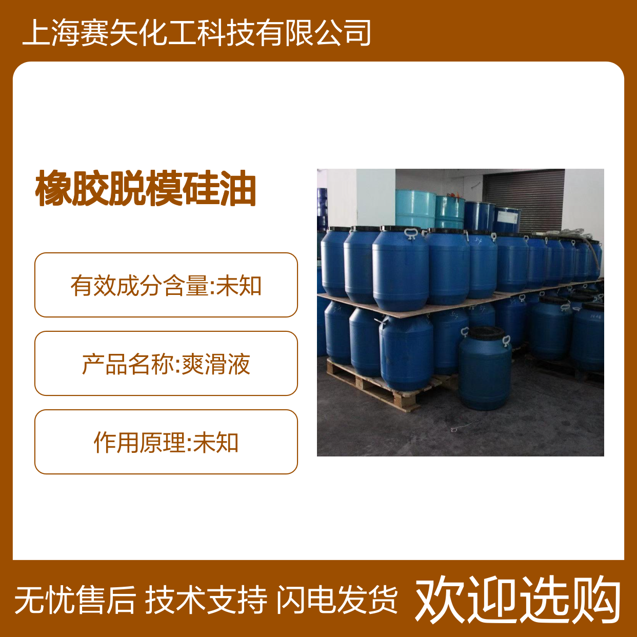 赛矢牌橡胶脱模硅油 刷丝开花爽滑 化工原料现货直发