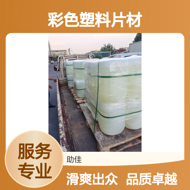 无油污无油印的彩色塑料片材硅油耐高温不黄变选赛矢牌