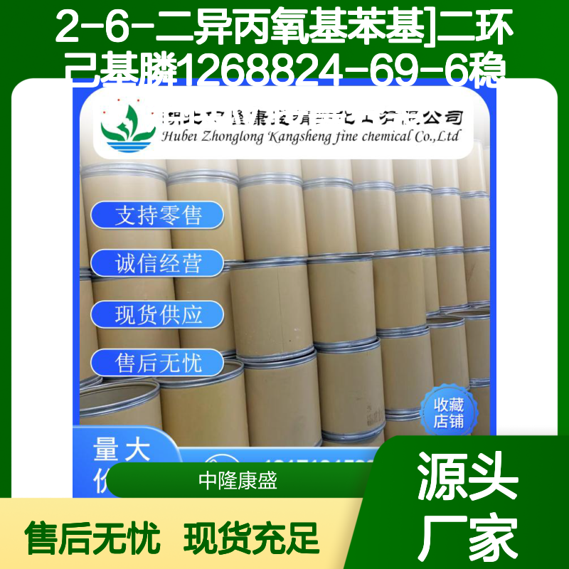 2-6-二异丙氧基苯基]二环己基膦 1268824-69-6 稳定现货 按需分装