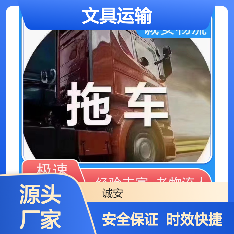 诚安物流惠州到香港文具运输门到门随时发车