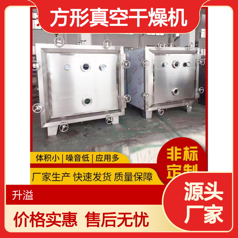 源头产地方形真空干燥机 药材浸膏静态干燥 操作便捷