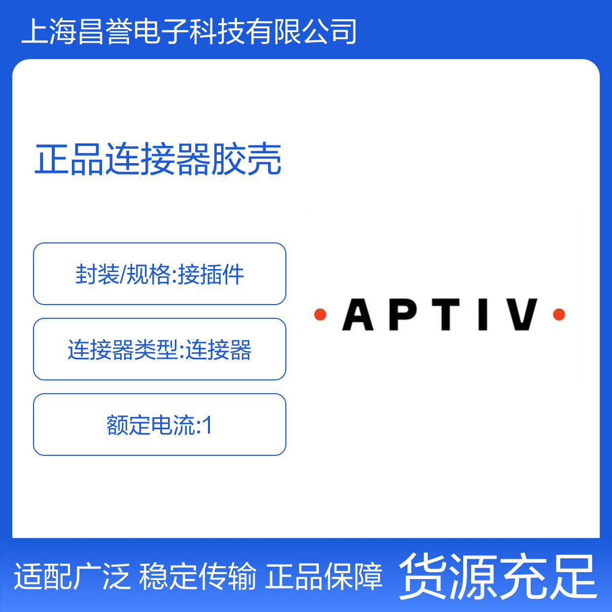 15324886 APTIV安波福原装正品连接器胶壳 适配多种电子设备连接