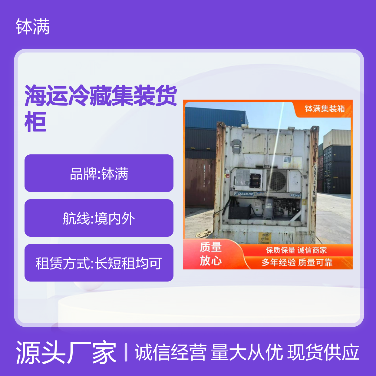 冷冻集装箱租赁 物流运输海运冷藏集装货柜 适应长途运输稳