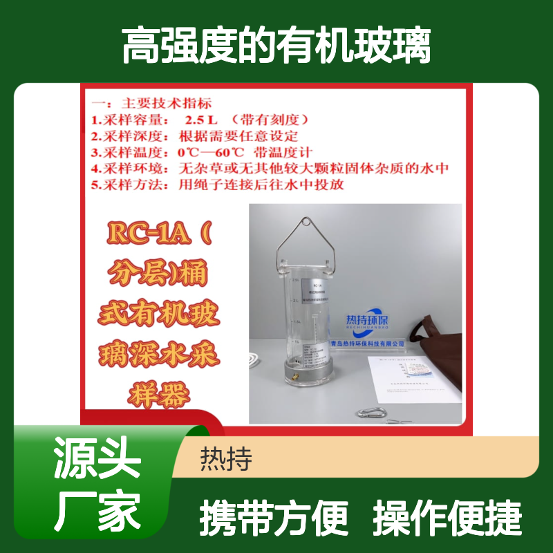 铅块和高强度的有机玻璃结构RC-1A （分层）桶式深水采样器