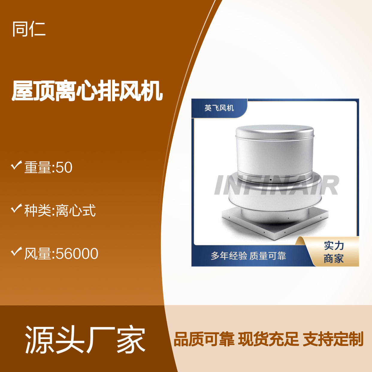 不锈钢 屋顶离心排风机 英飞 工业厂房 环保材质安全
