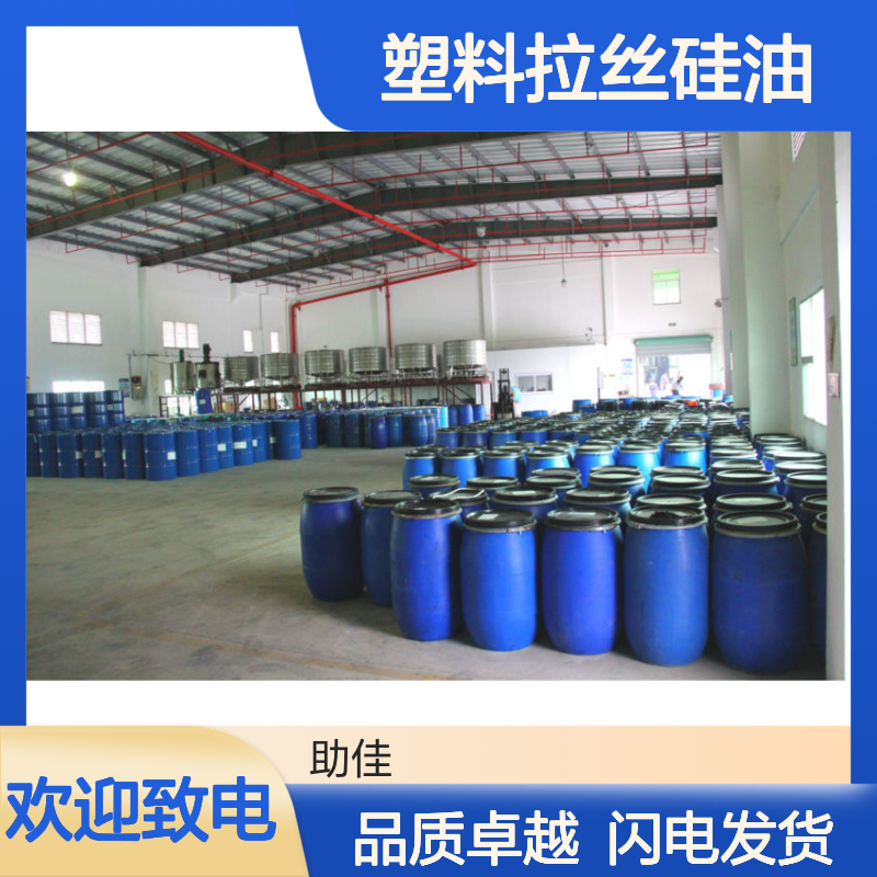 柔顺干爽无气味的塑料拉丝硅油好烘干手感好选赛矢牌