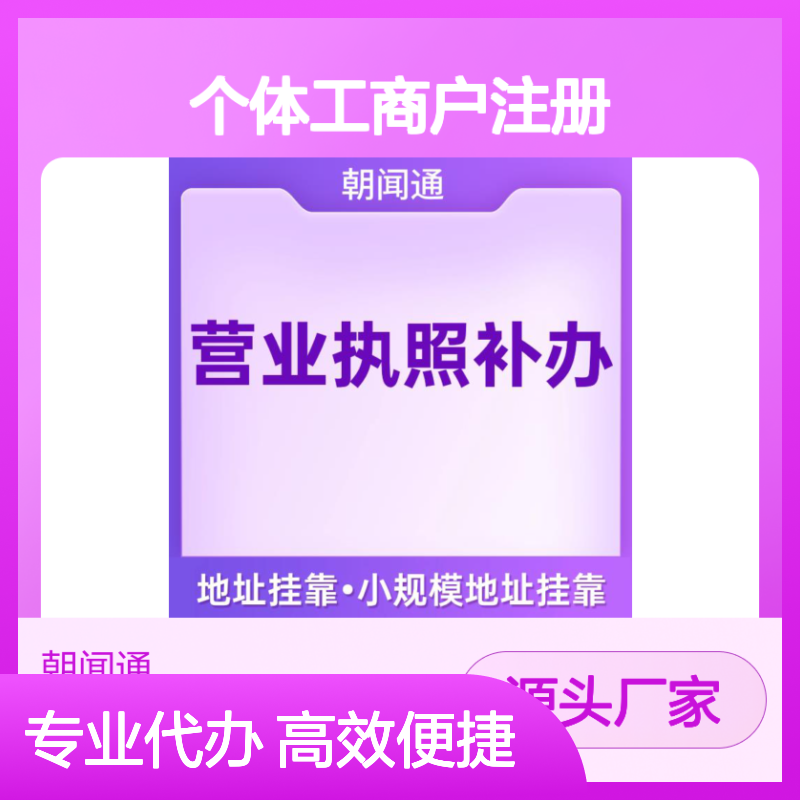 广州个体工商户注册 法人变更 注册资金变更 企业 修改经营范围 业务