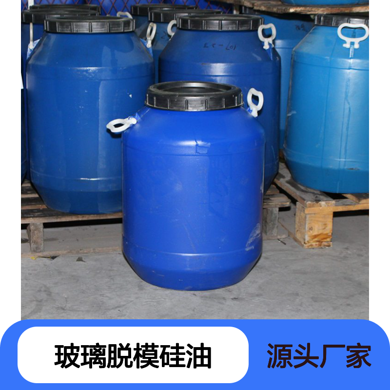 赛矢牌玻璃脱模硅油是款耐高温脱模效果好的口碑产品