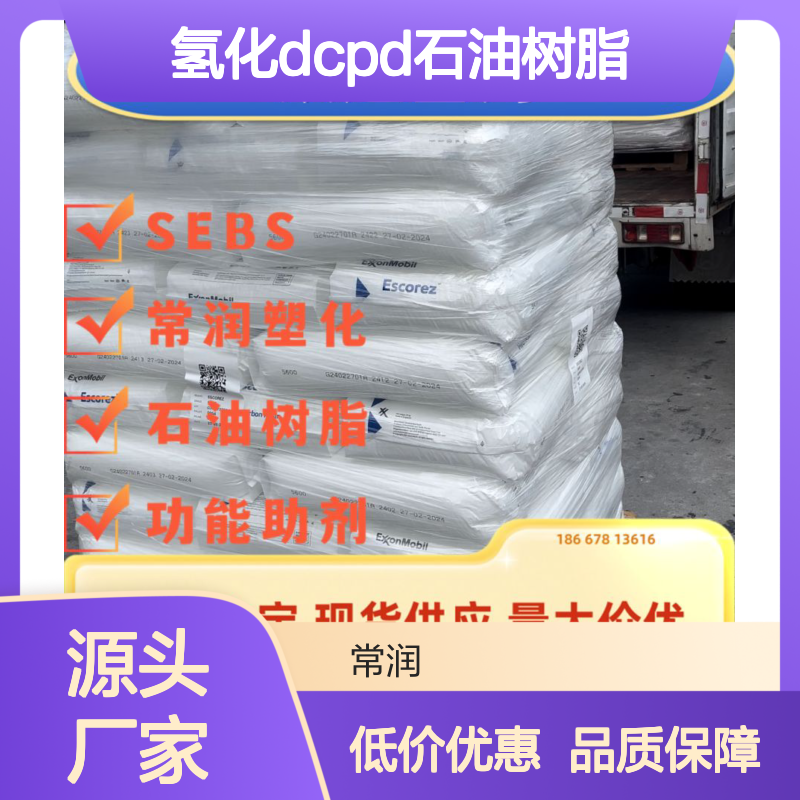 埃克森美孚脂环族氢化DCPD石油树脂 Escorez 5320 高软化点低气味