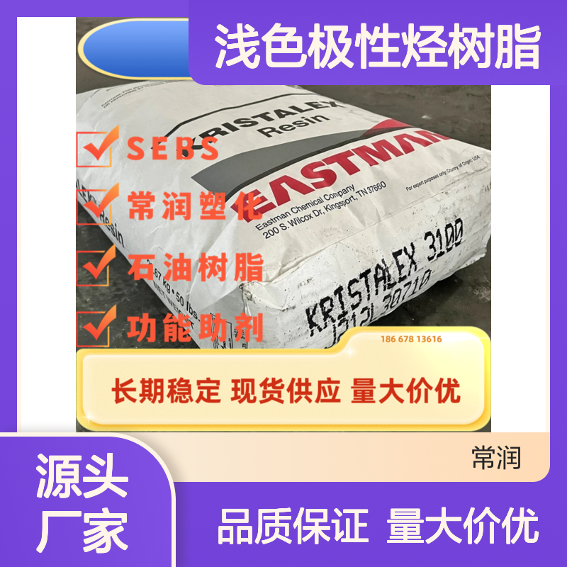 伊士曼 Piccolastic? A75 源自纯苯乙烯单体 低分子量 浅色极性烃树脂