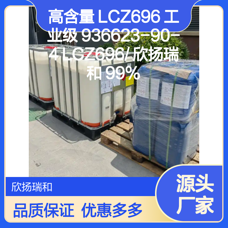 高含量LCZ696 工业级化学品 99%纯度 应用广泛 性能稳定