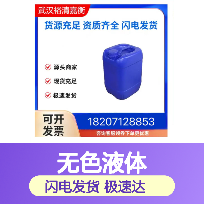 裕清嘉衡药业 22929-52-8无色液体C4H6O2 优级品中间体 20250308