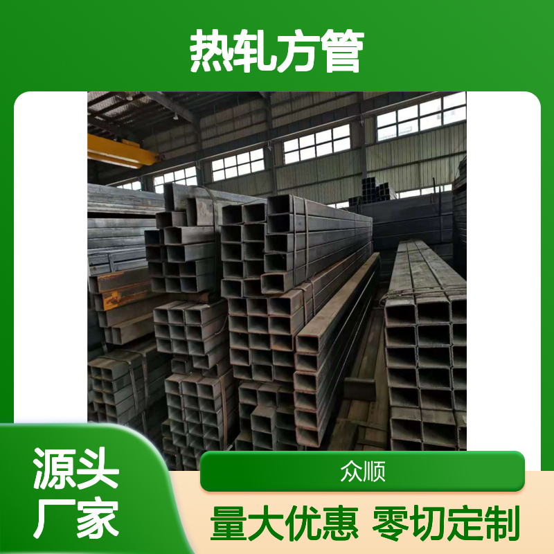 众顺金属Q355D热轧方管 工艺优良 耐腐蚀强 不易变形