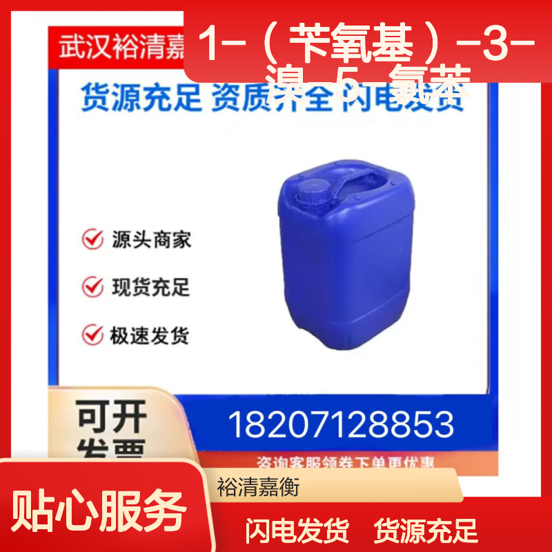 1-（苄氧基）-3-溴-5-氯苯CAS:1187966-48-8固体医药中间体