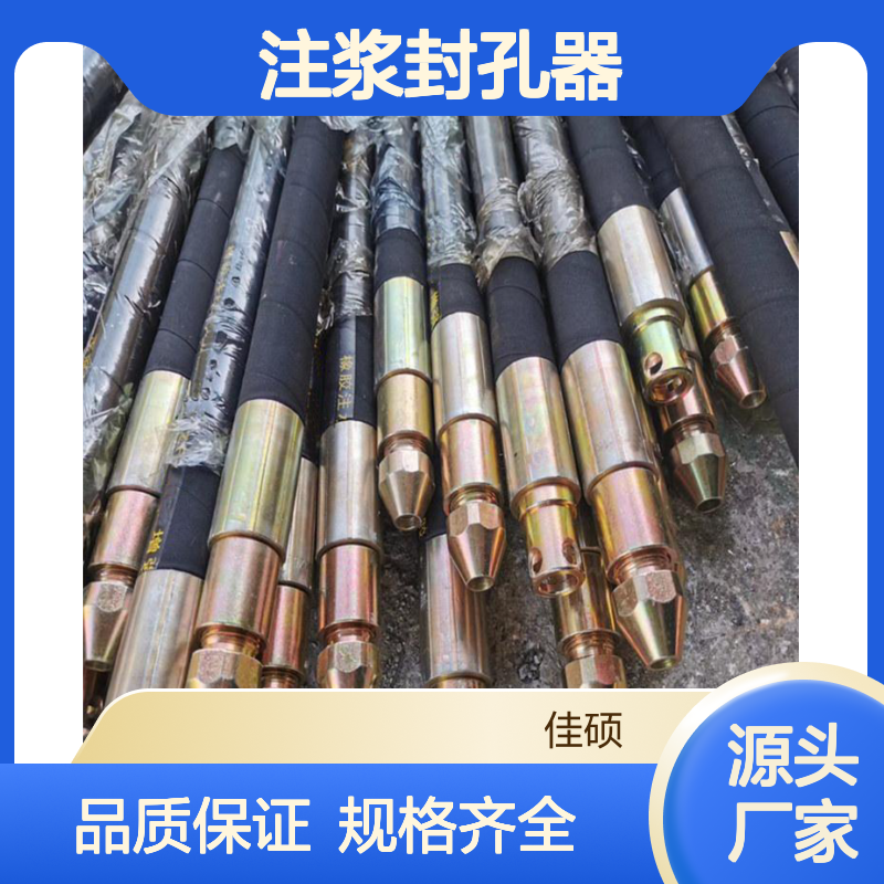 佳硕工矿CKF-1注浆封孔器 矿用机械类 设备齐全规格可选