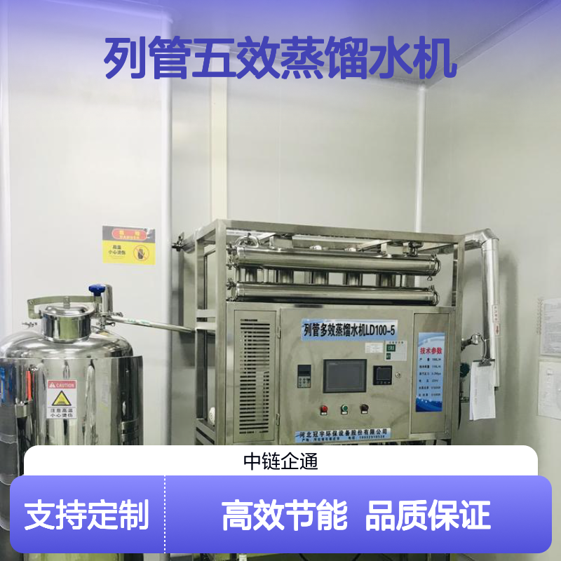 500L列管五效蒸馏水机注射用蒸馏水多效蒸馏工艺
