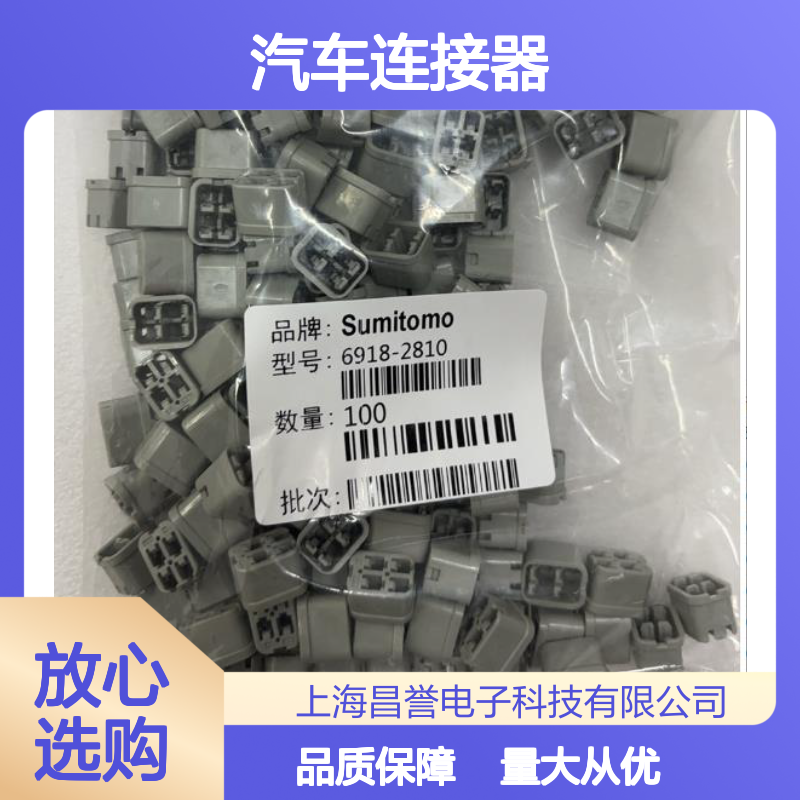 住友SUMITOMO 6090-1051汽车连接器 插接件 稳定可靠 汽车电路优选