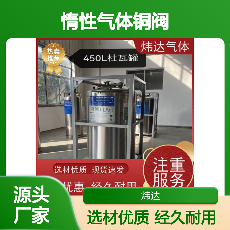 液氩环保型液态氩光伏硅晶生产用惰性气体铜阀精密控制流量