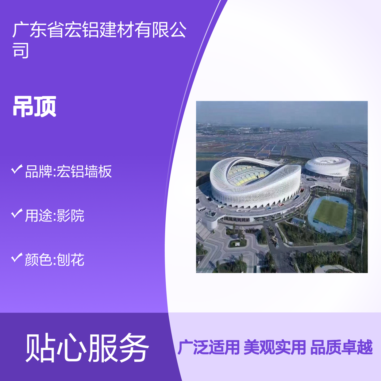 宏铝高光色铝板天花 优质铝合金打造 商业家居吊顶优选
