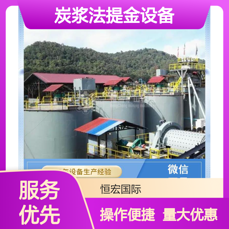 全套炭浆法提金设备 节能环保高效 交钥匙服务金矿选矿