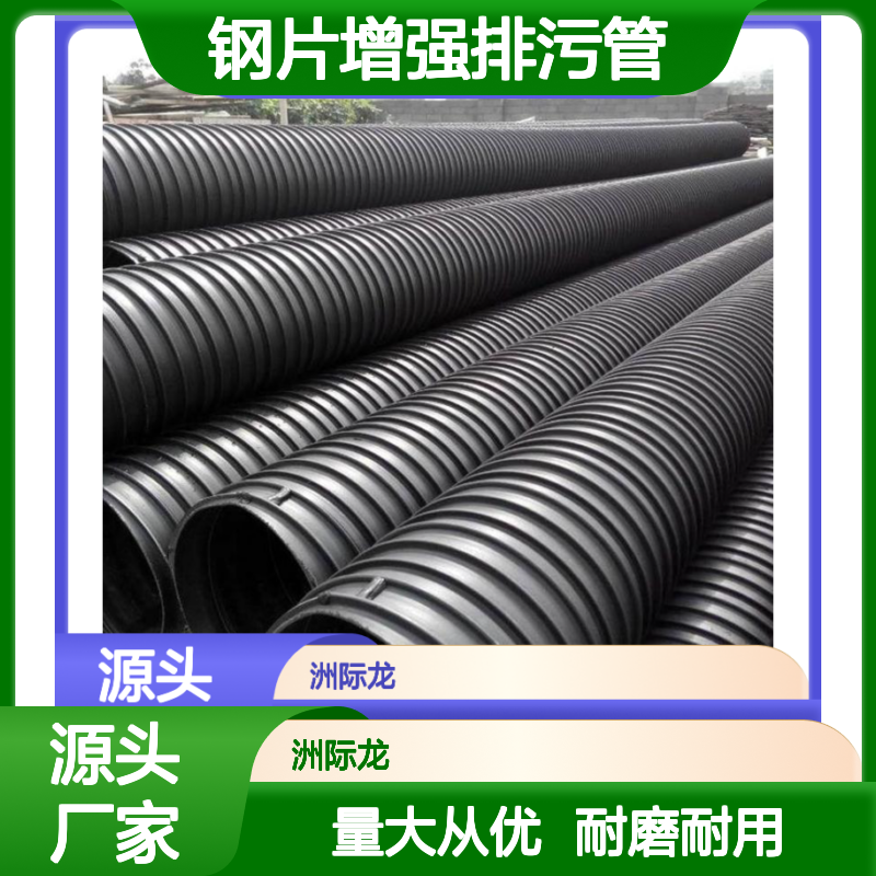 HDPE钢带螺旋波纹管 钢片增强高效排污管 实力雄厚