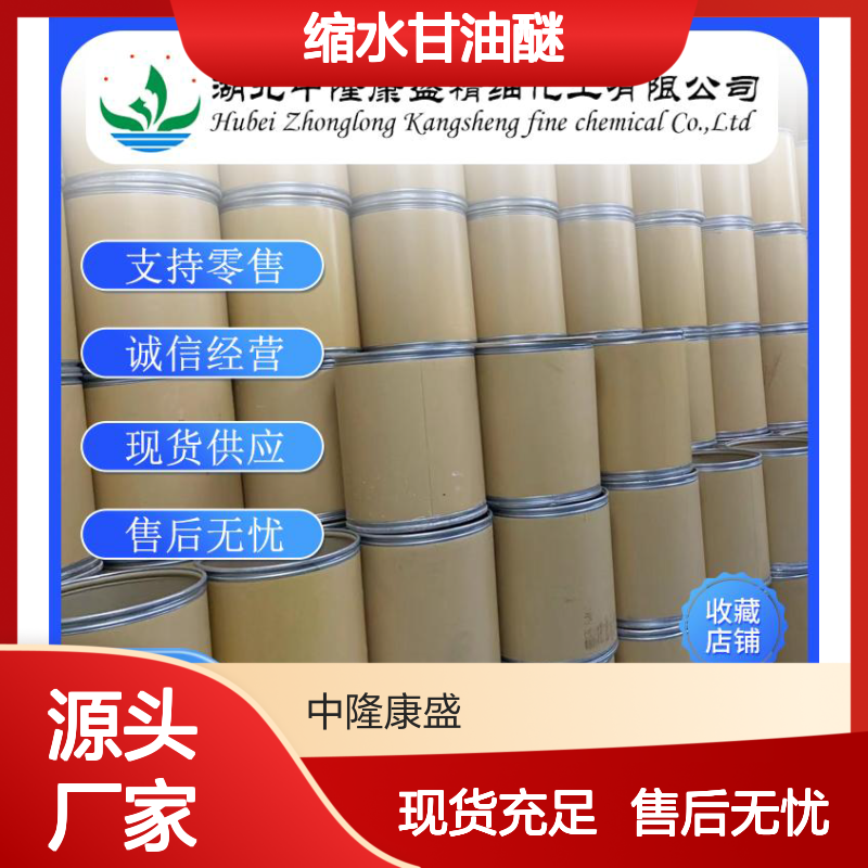 缩水甘油醚13236-02-7 稳定供应 按需分装 诚信经营现货足