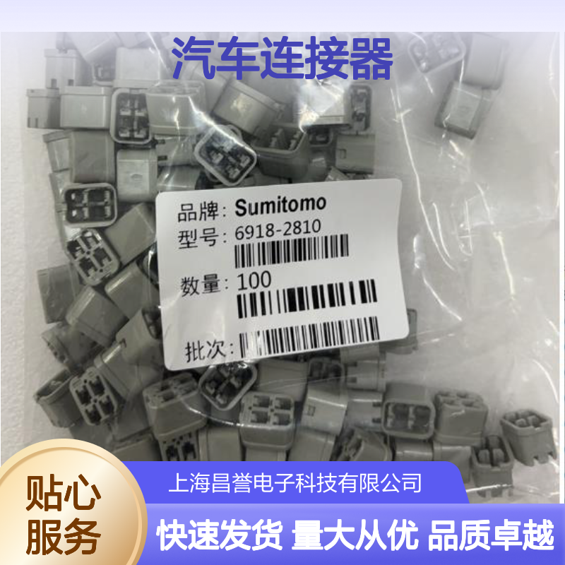 6189-0425住友SUMITOMO汽车连接器 插接件 稳定耐用 适配多车型