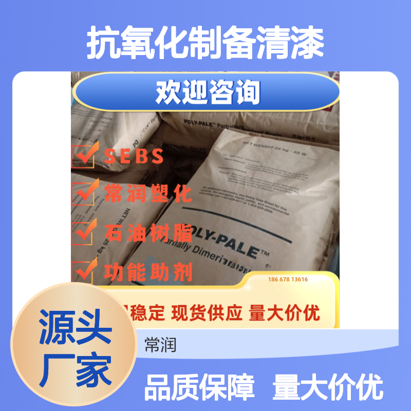 伊士曼Poly-Pale? 浅色、部分聚合（二聚）松香 抗氧化制备清漆