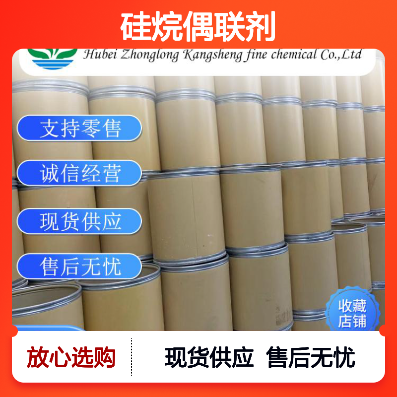 硅烷偶联剂G-5702530-85-0稳定供应 按需分装