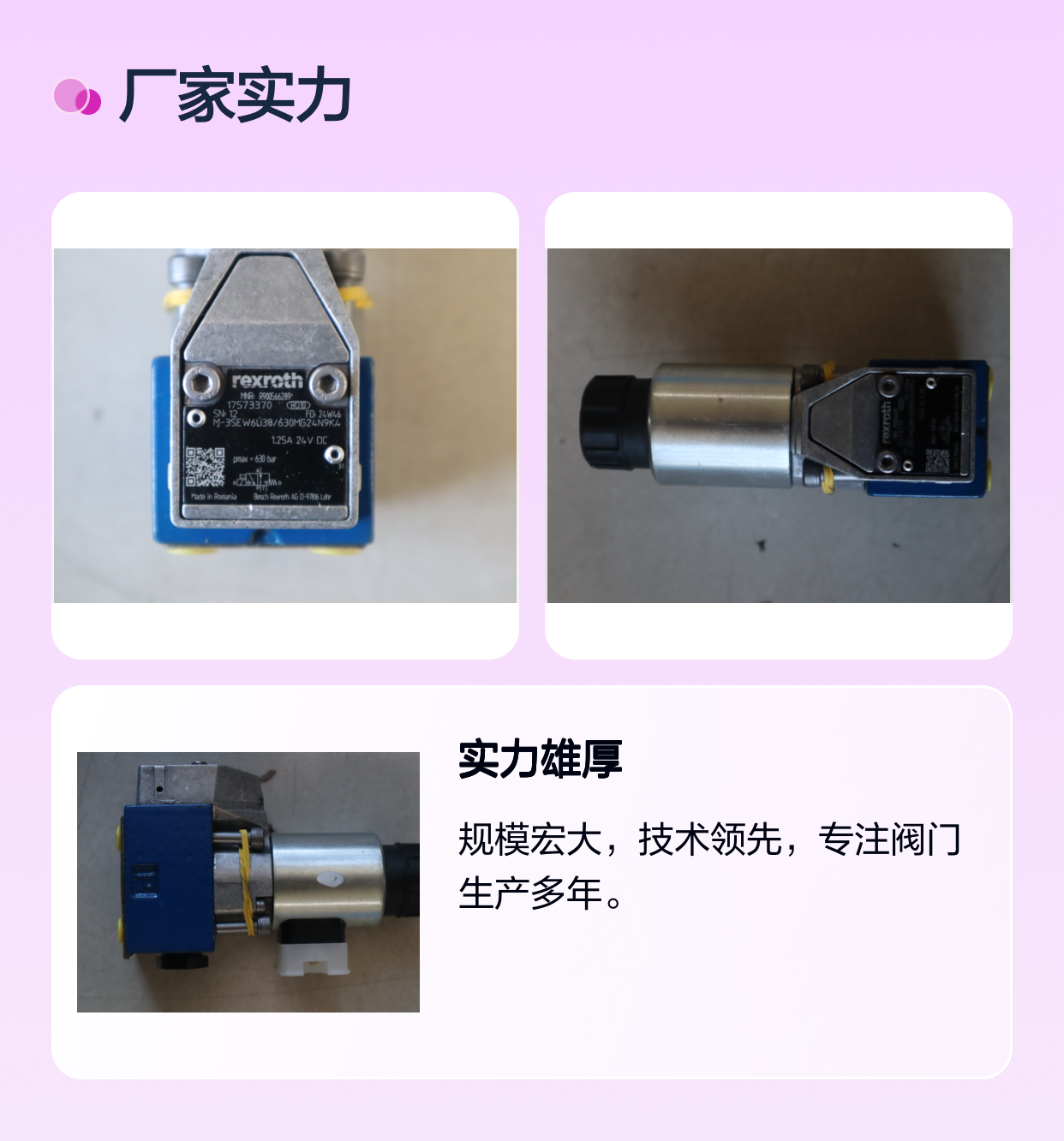 力士乐REXROTH电磁球阀 德国工艺精准控制 耐用可靠