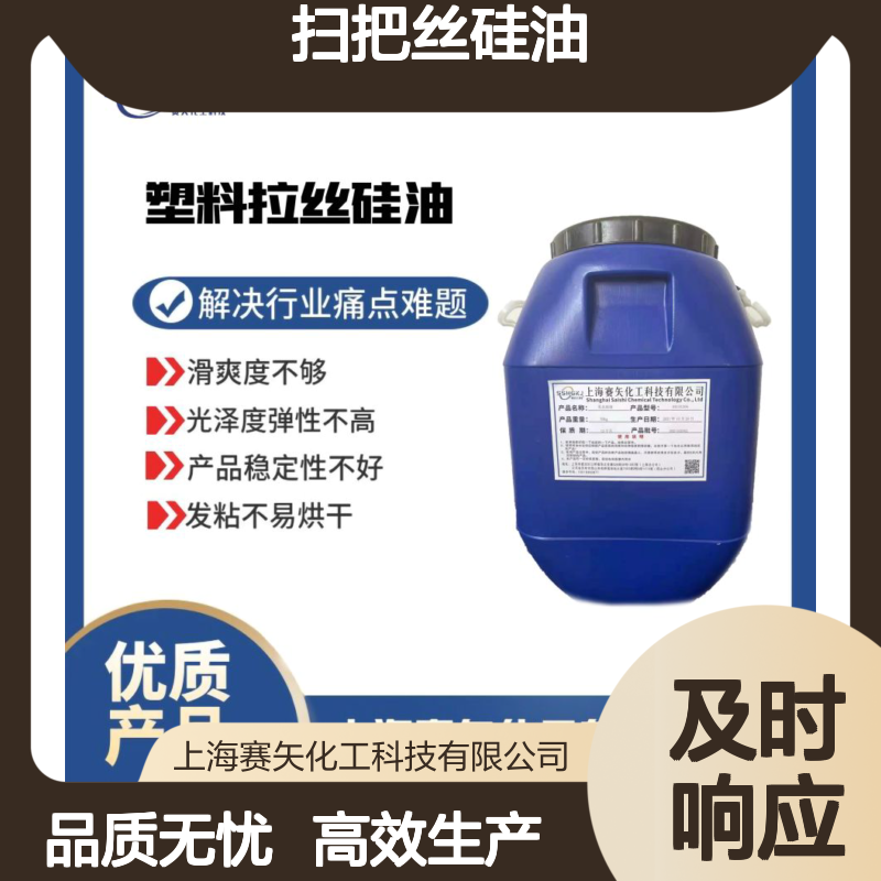 不胶化的性价比高的扫把丝硅油不油滑爽度高选专业的赛矢好用