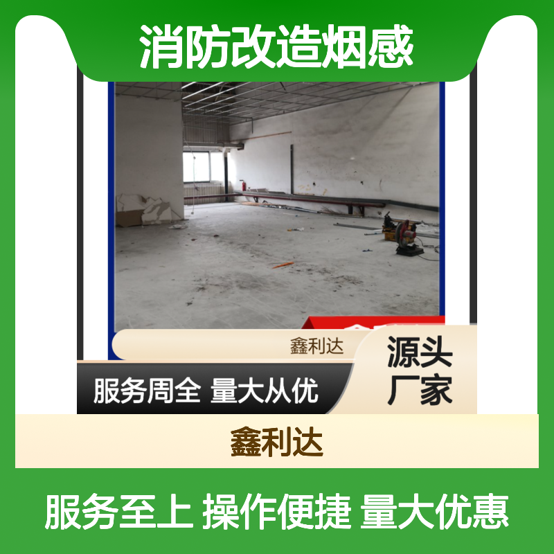 鑫利达消防改造烟感 设计施工维保一站式 技术精悍
