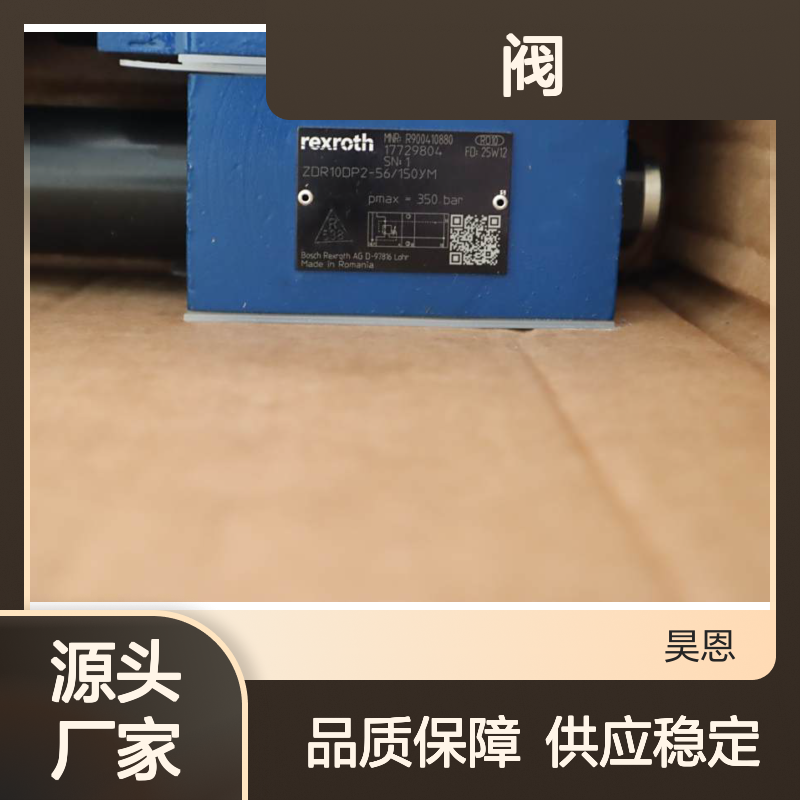 ZDR10DP2-52/150YM R900410880 ZDR10DP2-53/150YM 力士乐REXROTH阀