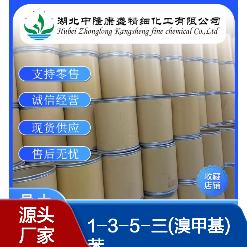 1-3-5-三(溴甲基)苯18226-42-1稳定供应 按需分装