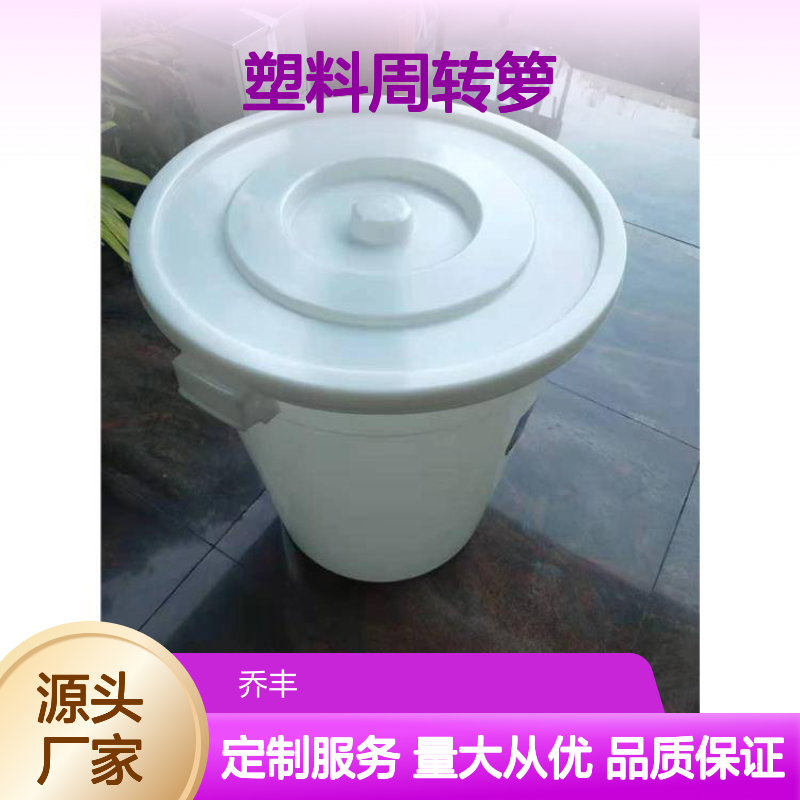 乔丰塑料周转箩 环卫垃圾桶 实用耐用 种类齐全