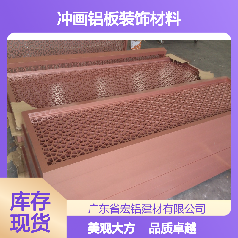 宏铝建材喷涂铝材金属吊顶冲画铝板装饰材料