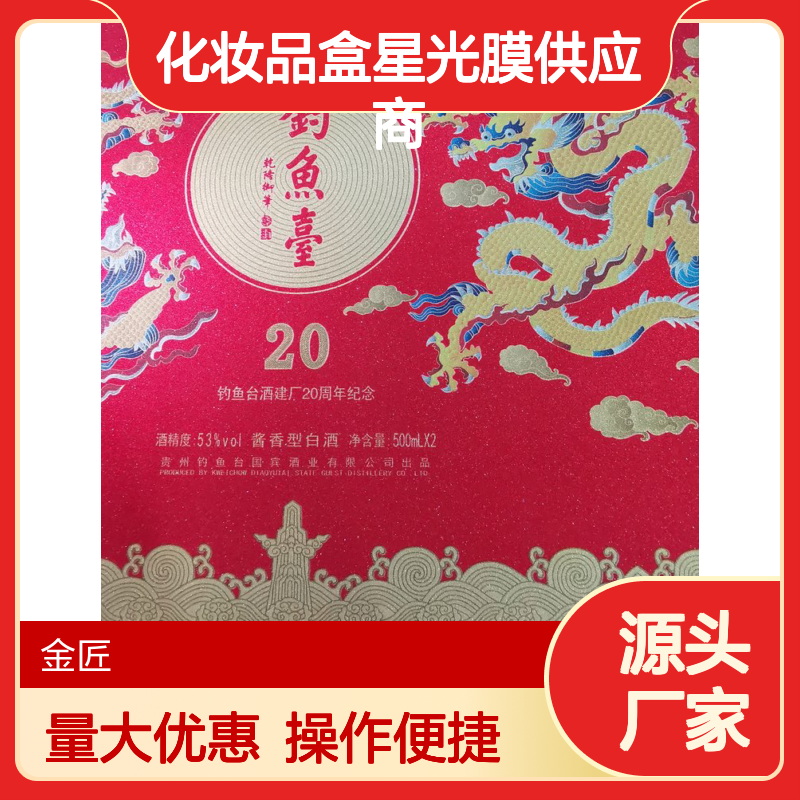 化妆品盒专用星光膜 环保持久安全新型包装材料