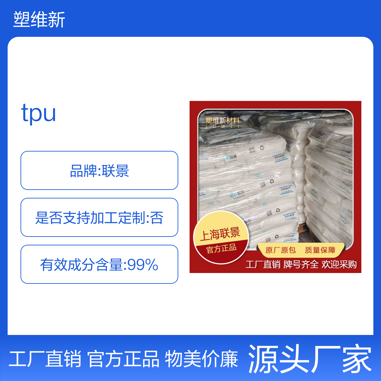 TPU 联景 285AEF 热塑性弹性体 塑料原料 硬度85A