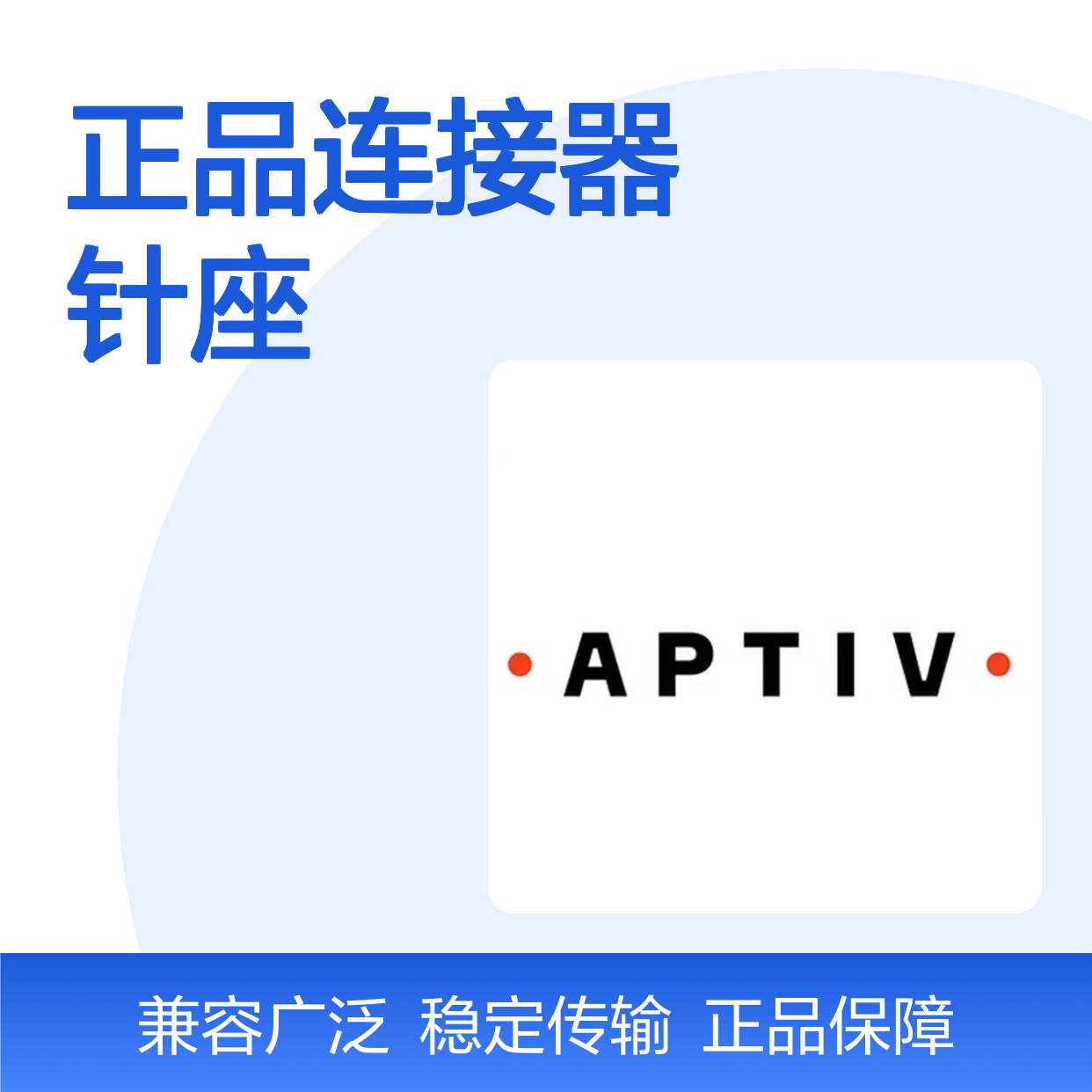 15495811 APTIV安波福原装正品连接器针座 电子元器件优选配件