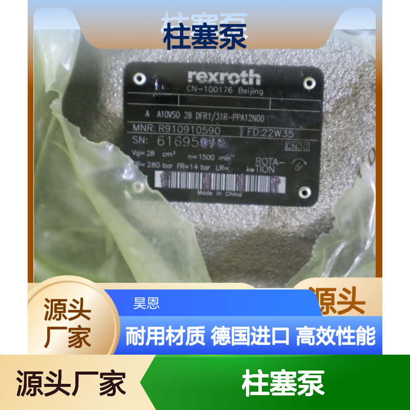 A A10VSO28DFR1/31R-PPA12N00 R910910590 德国力士乐REXROTH柱塞泵
