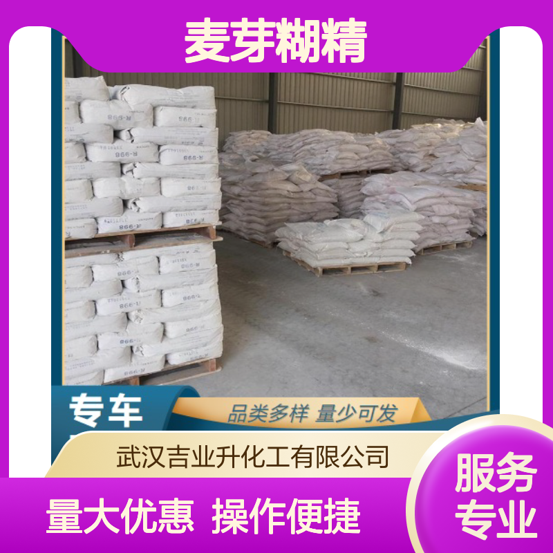 白色粉末 风味剂 麦芽糊精 填充剂 成膜剂 9050-36-6